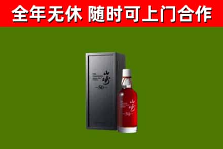 壶关回收山崎洋酒