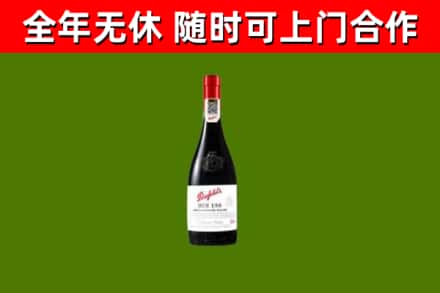 壶关回收奔富红酒